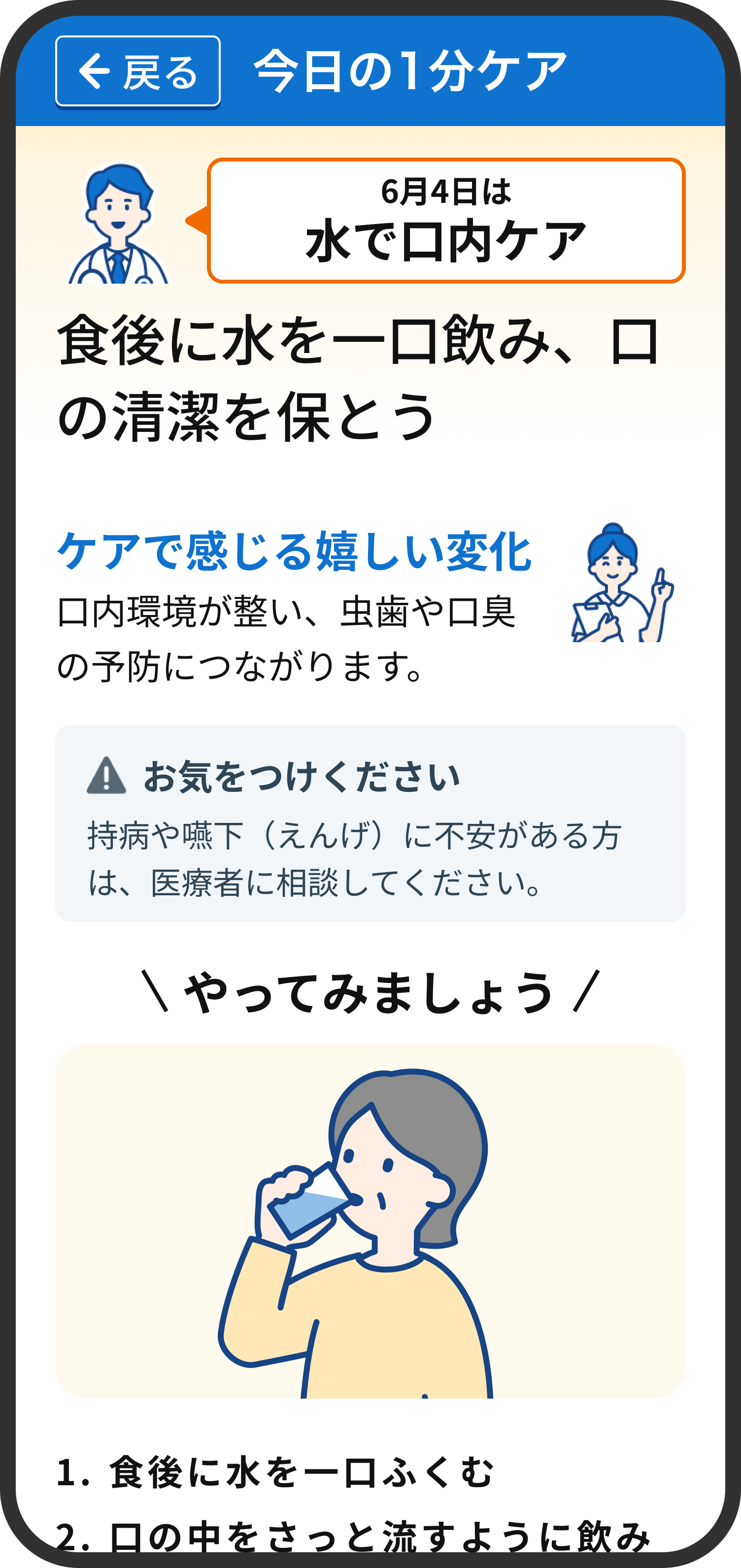 今日の1分ケアの画面