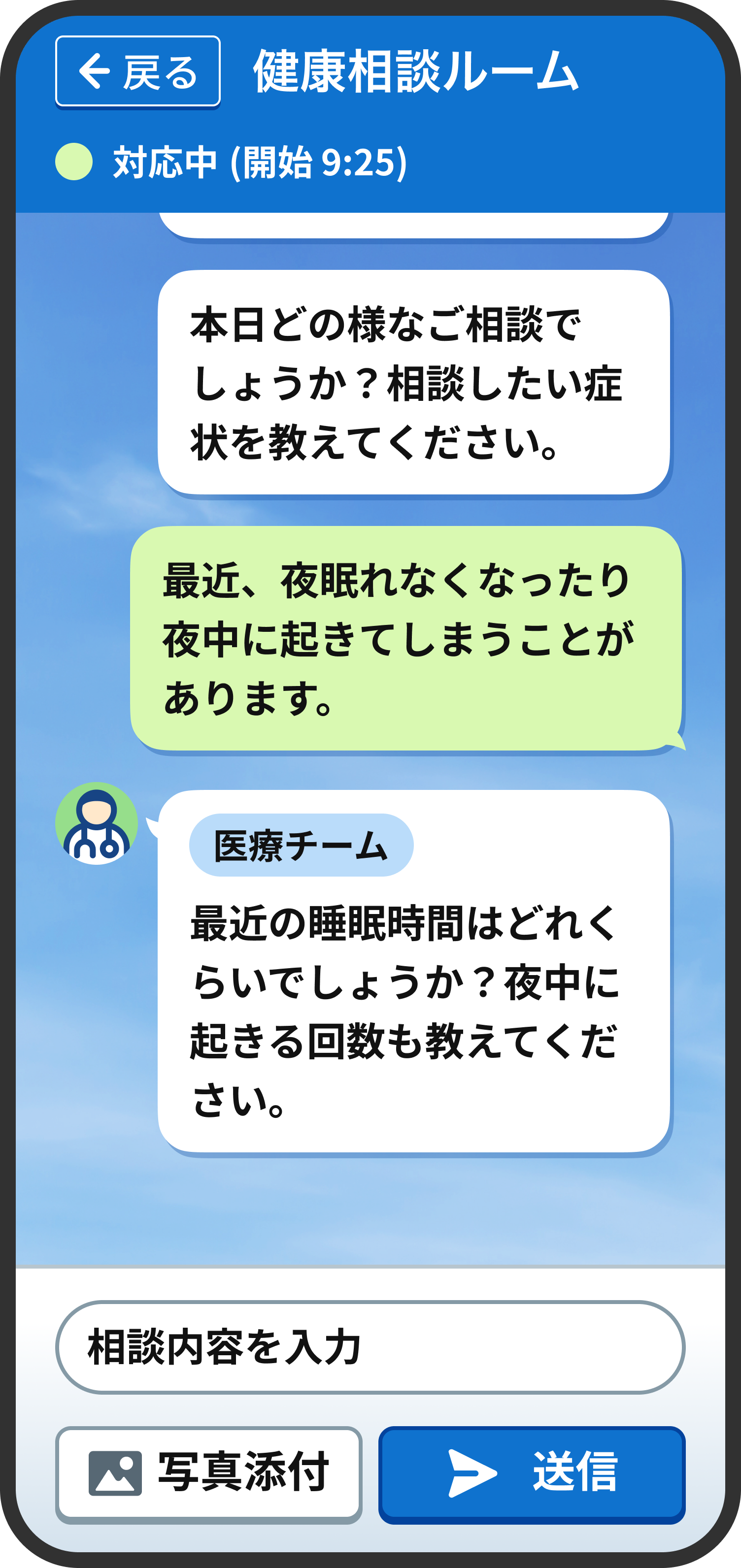 健康相談ルームのチャット画面