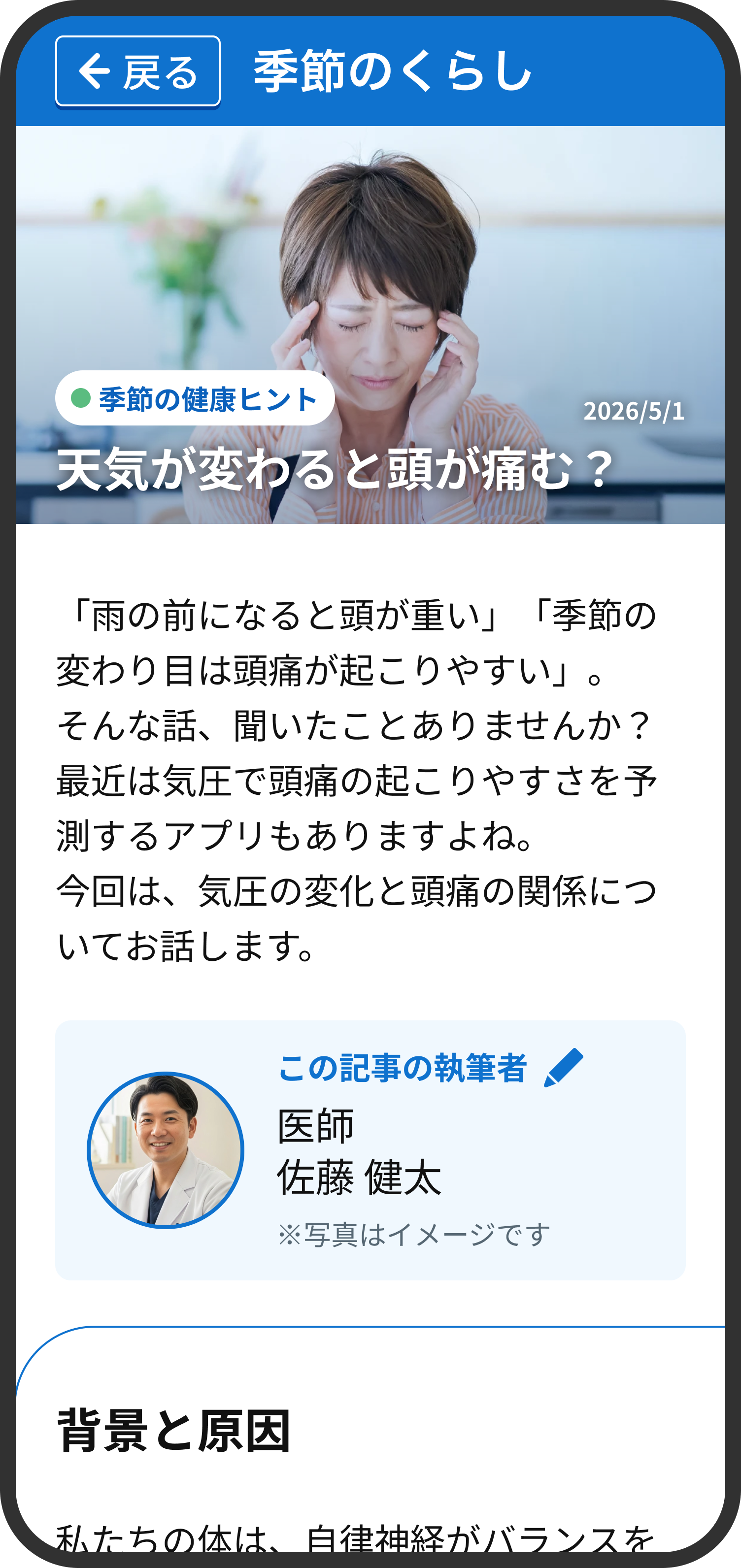 季節のくらしの記事画面